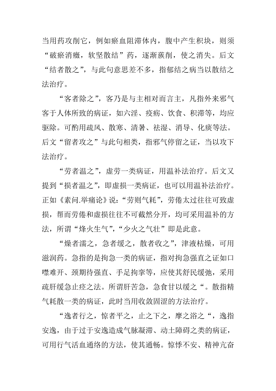 素问.至真要大论.doc_第3页