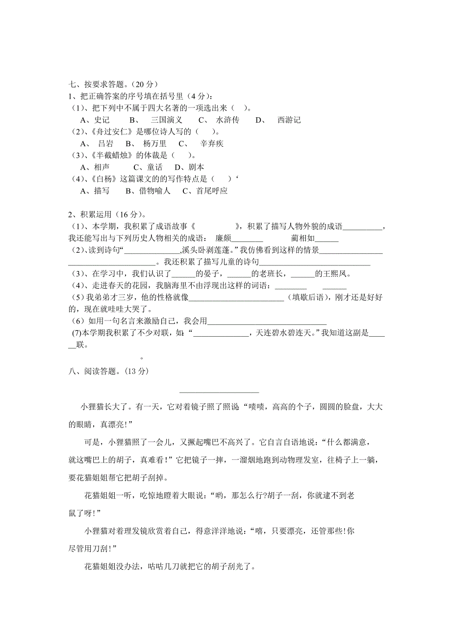 2013年五年级语文下册期末模拟试卷_第2页