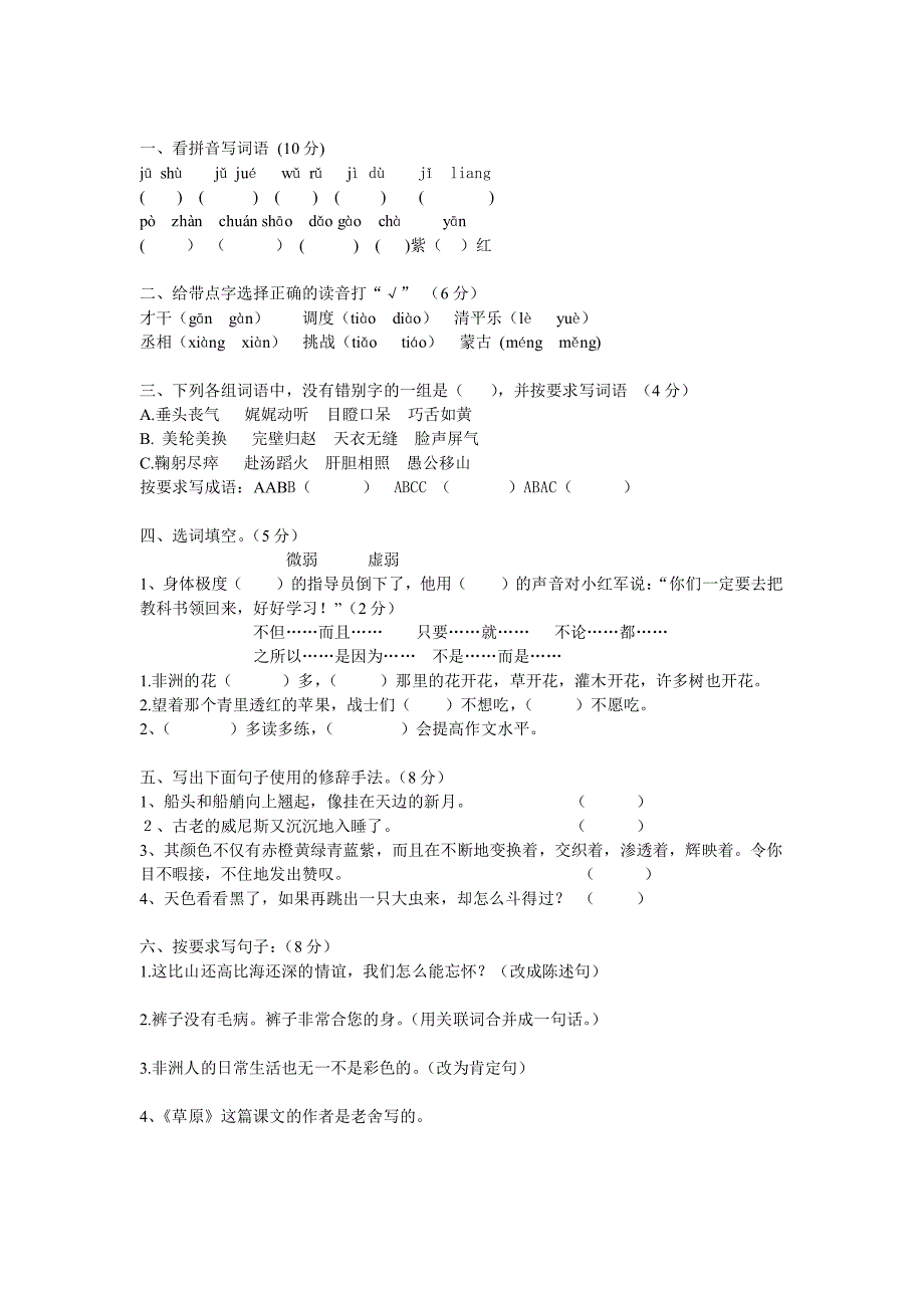 2013年五年级语文下册期末模拟试卷_第4页