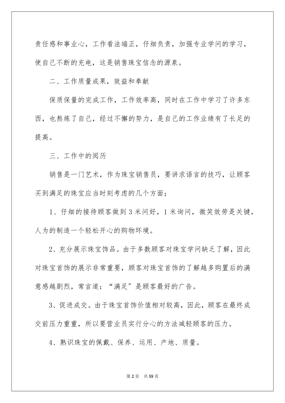 2023年销售经理个人工作总结6范文.docx_第2页