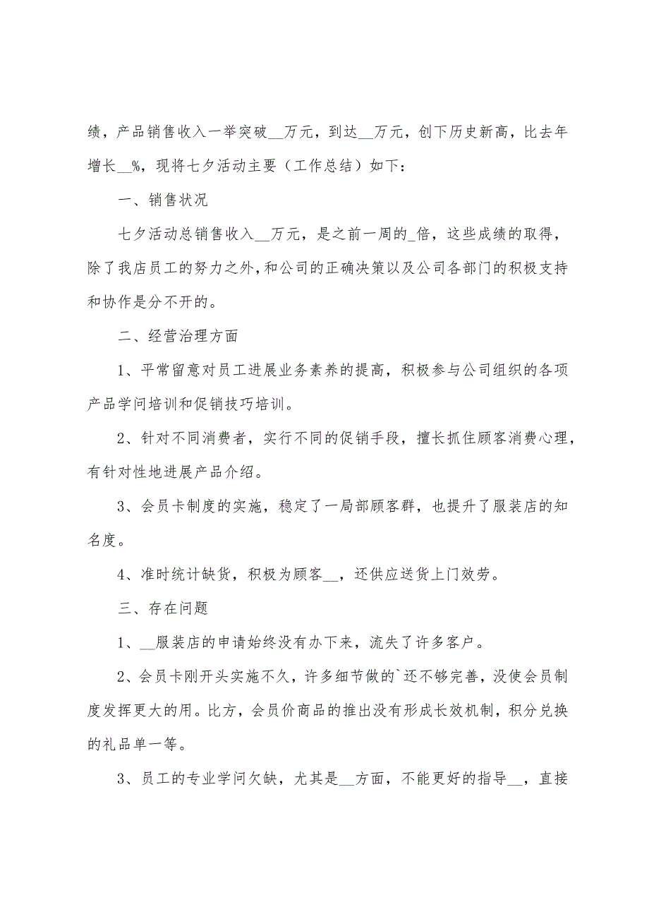 七夕主题教育活动总结5篇.doc_第2页