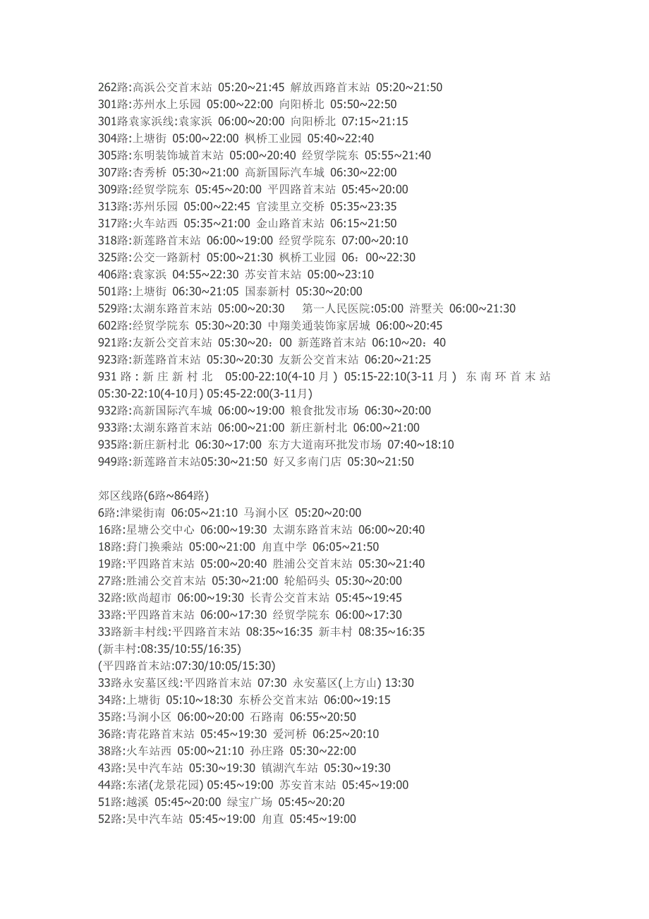 苏州公交首末班时间汇总.doc_第2页