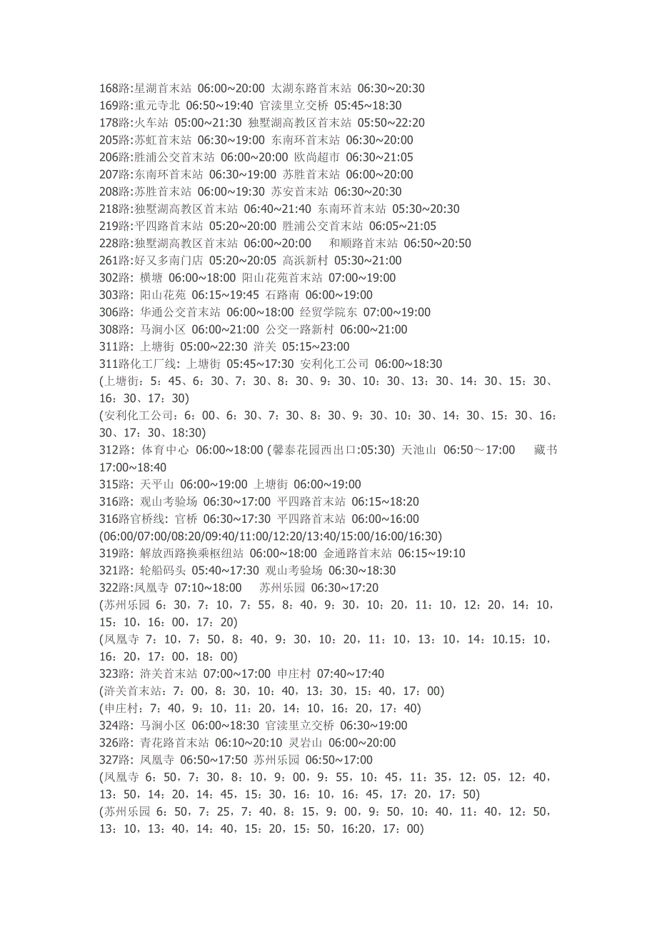 苏州公交首末班时间汇总.doc_第4页