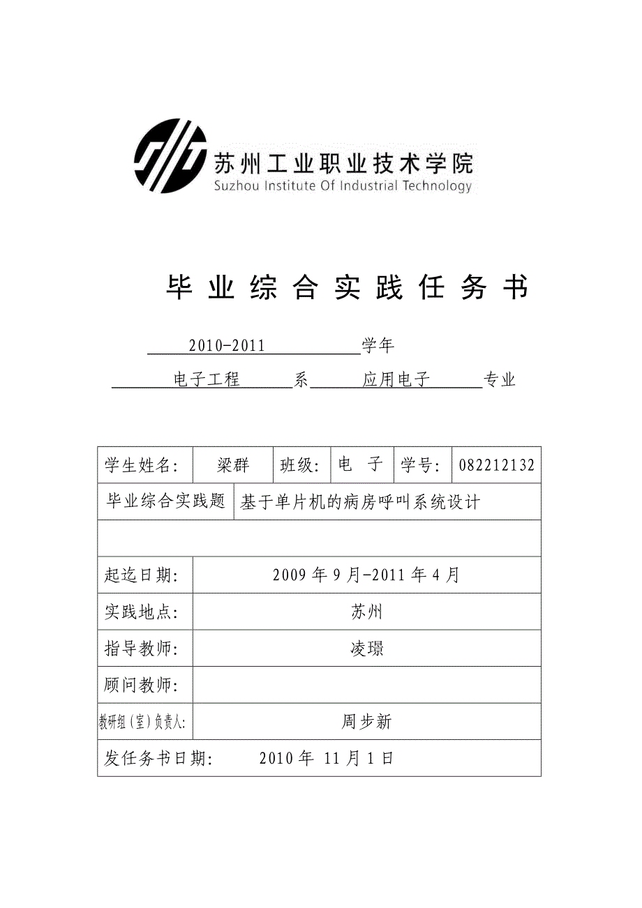 基于单片机的八路抢答器设计任务书和开题报告_第3页