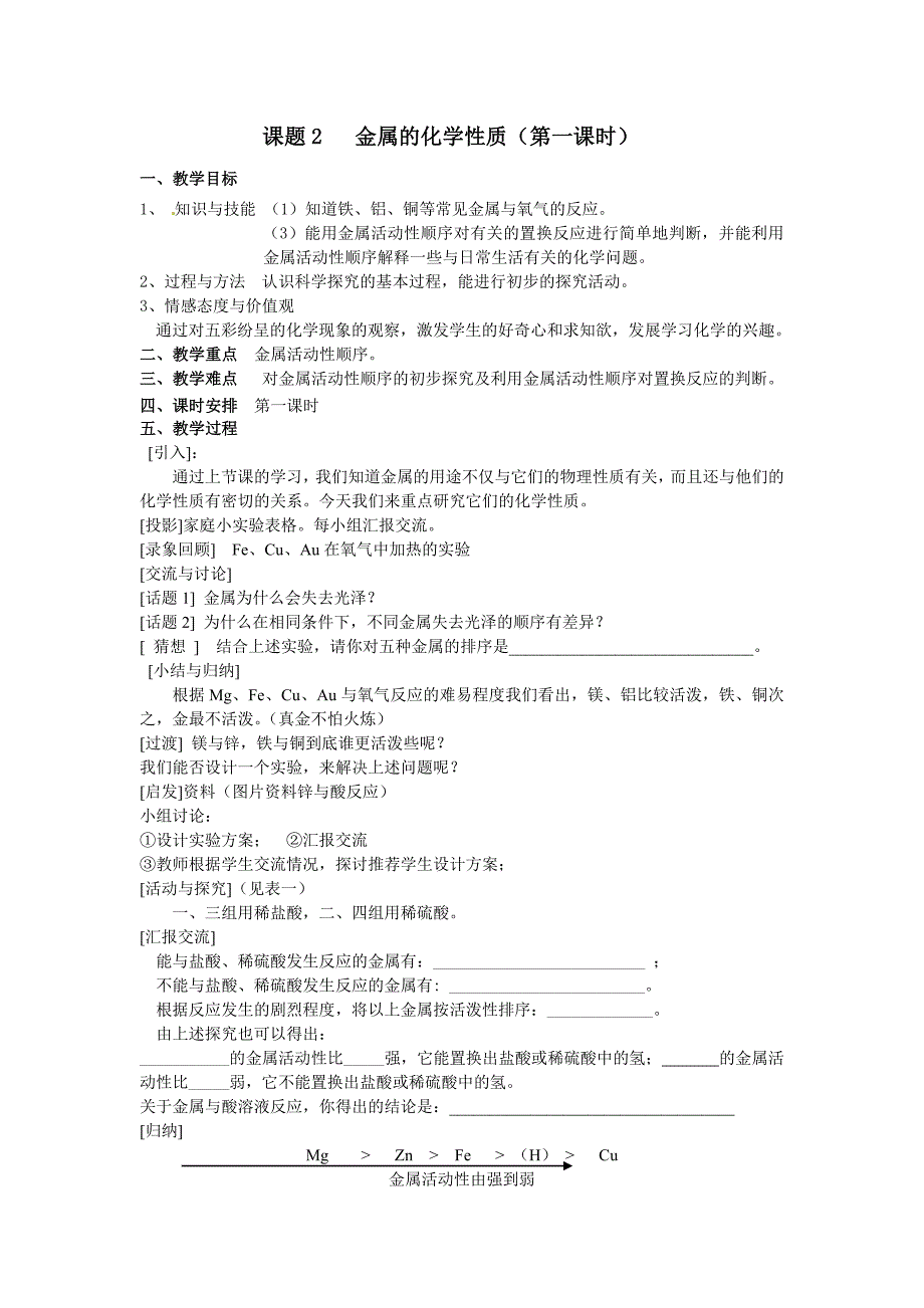 课题2金属的化学性质.doc_第1页