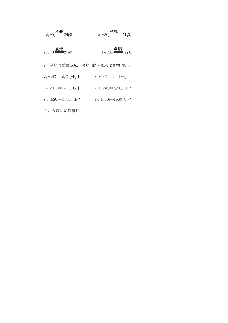 课题2金属的化学性质.doc_第3页