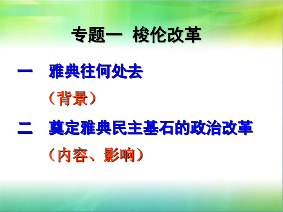 提起古代希腊你能想到什么_第4页