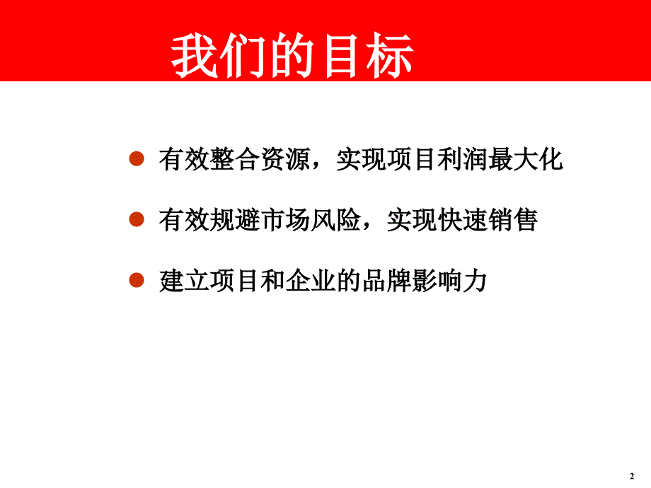 融基济南市泺源大街项目策划报告_第2页