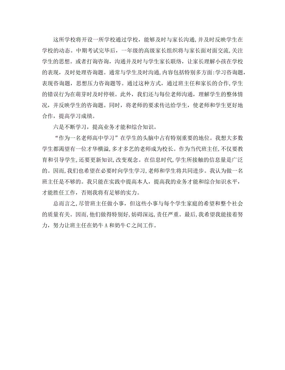 高一下学期班主任工作总结1通用_第3页