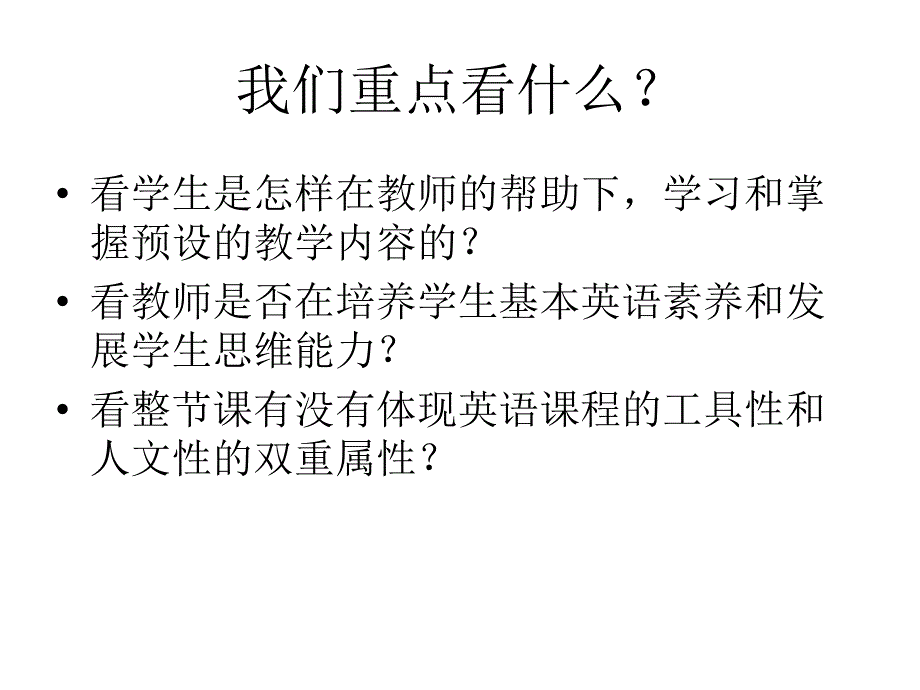 怎样评价一节课周诗杰_第2页