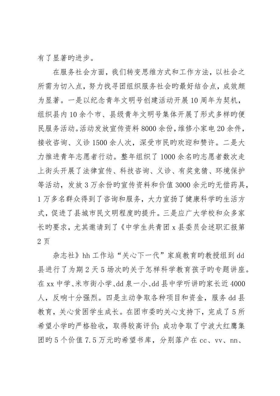 共青团X县委员会述职报告_第4页