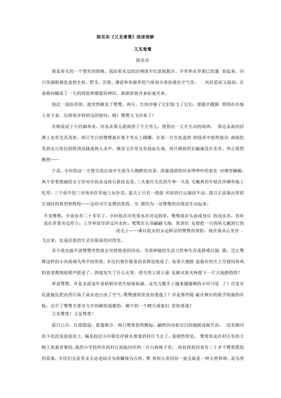 陈忠实《又见鹭鸶》阅读理解_第1页