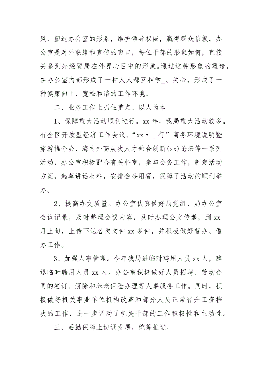 常委办公室主任述职述廉报告例文_第3页