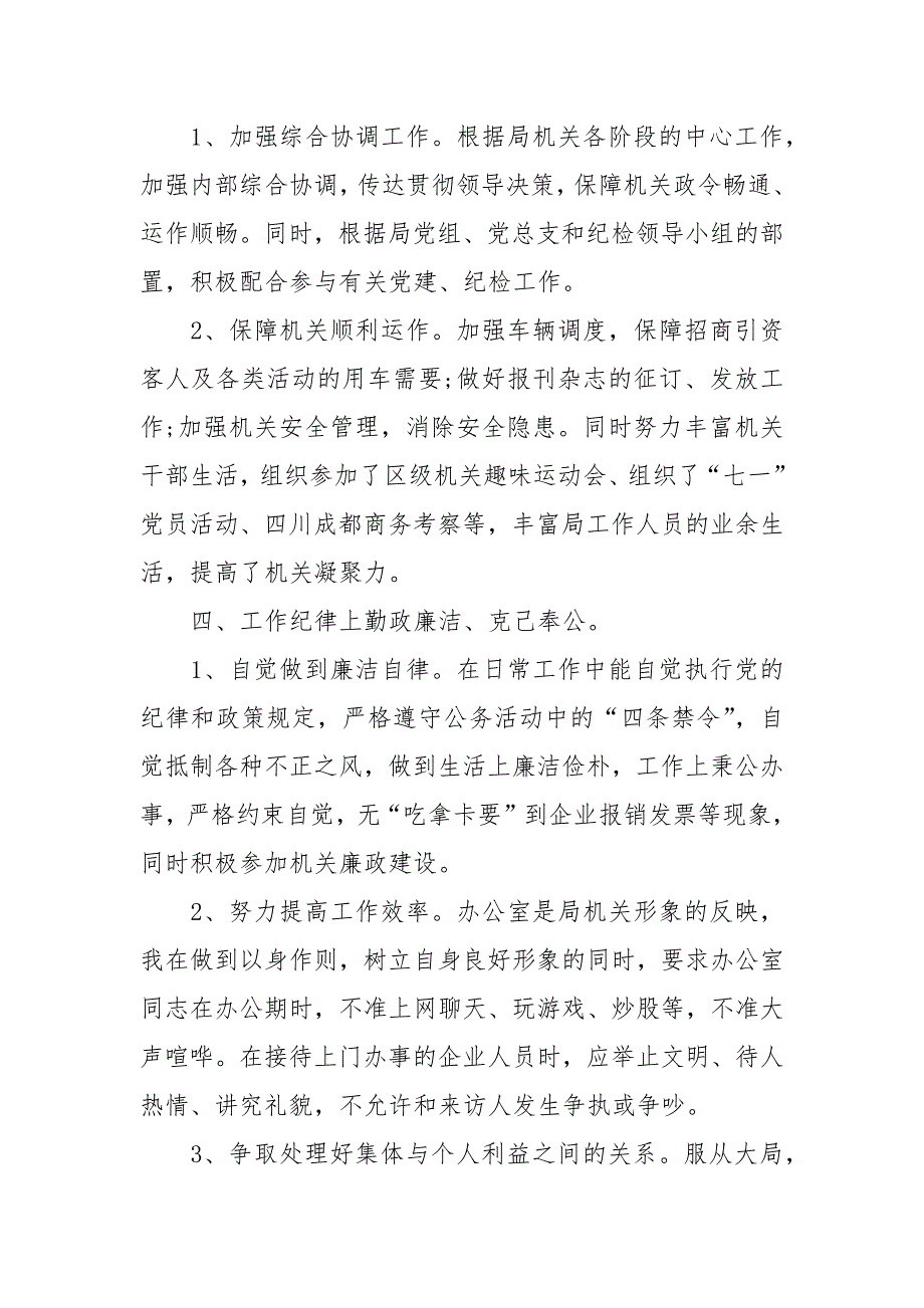 常委办公室主任述职述廉报告例文_第4页