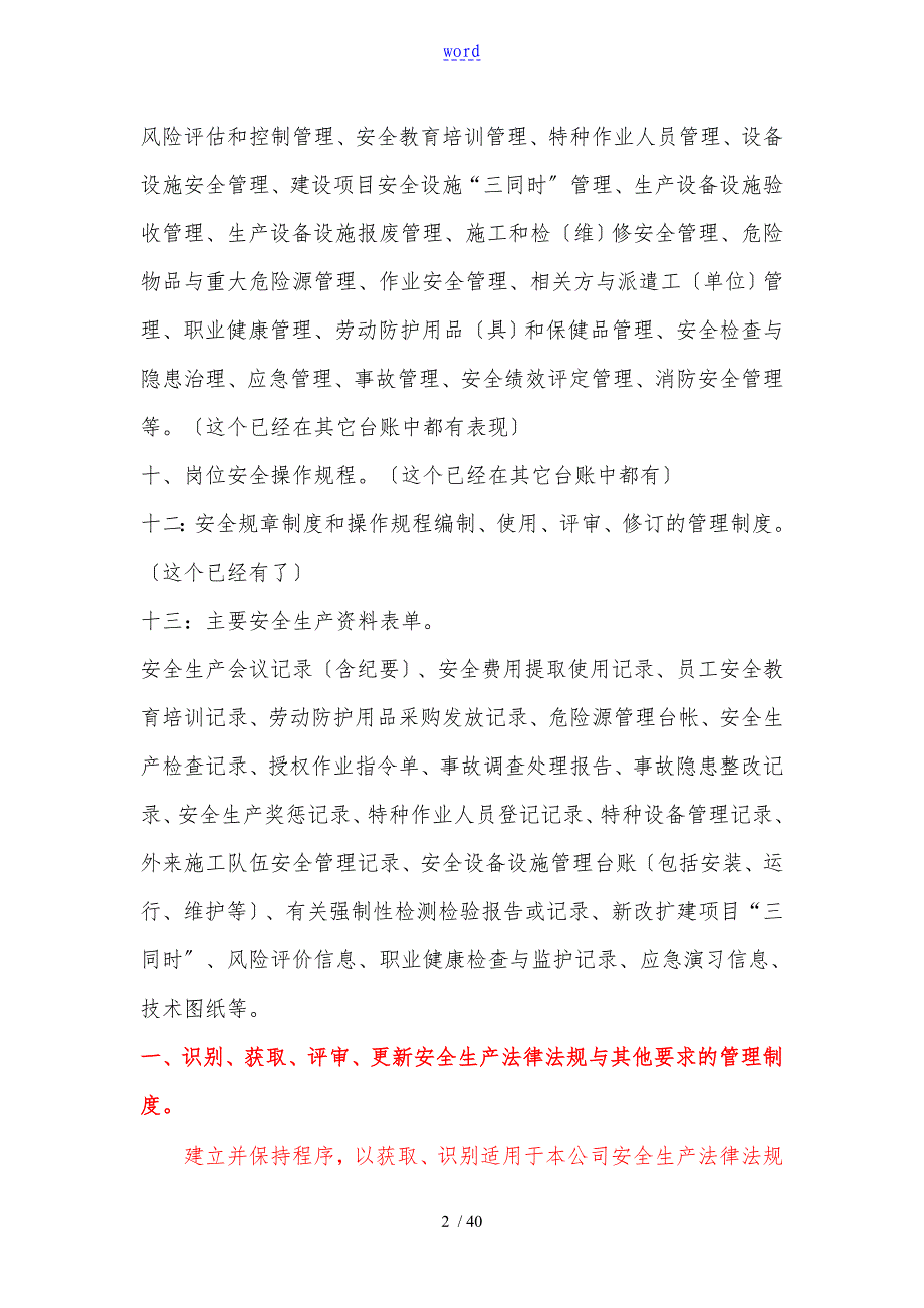 安全生产标准化法律法规与安全管理制度_第2页