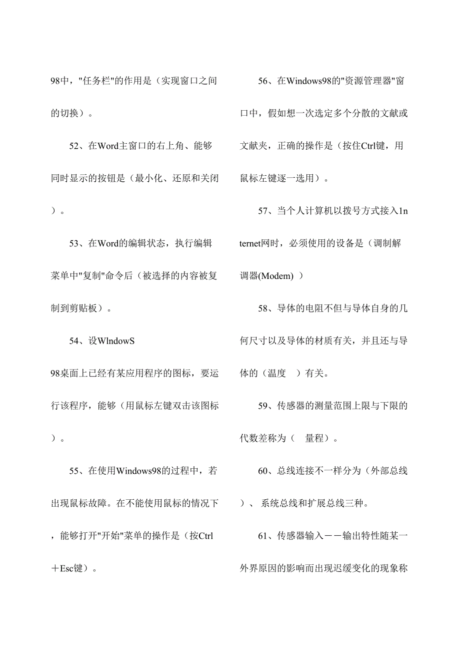 2024年瓦斯监测工题库_第5页