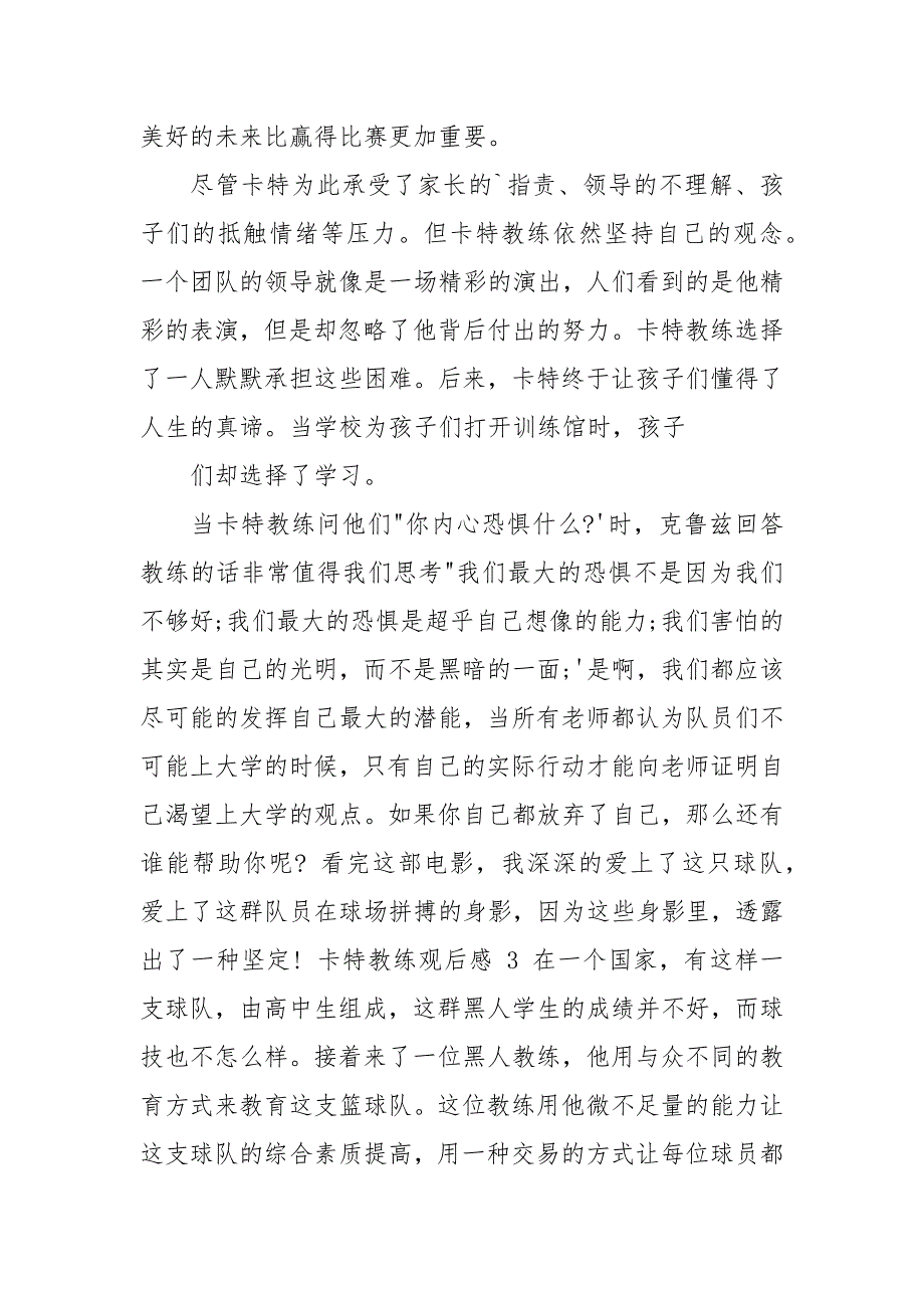 卡特教练观后感800字.docx_第3页