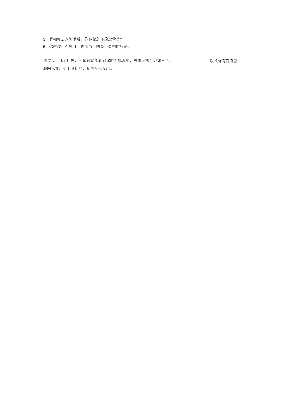 阿里巴巴运营类面试真题_第4页
