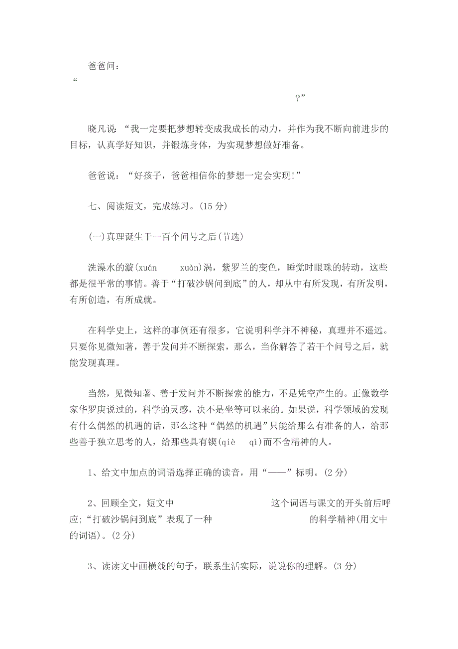 2015六年级语文毕业期末考试卷(人教版)_第4页