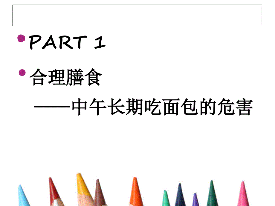 研究性学习饮食健康_第2页