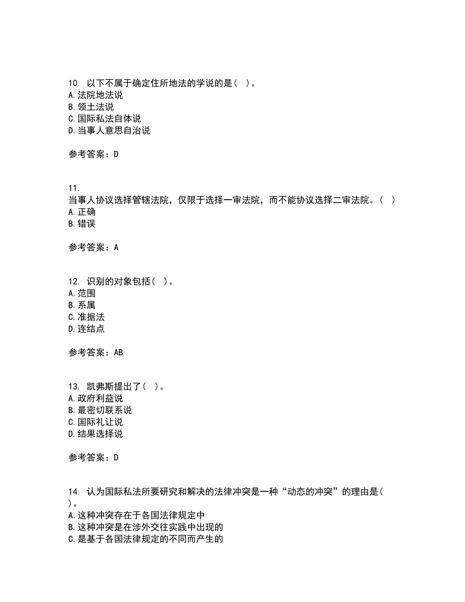 东北财经大学22春《国际私法》离线作业一及答案参考34_第3页