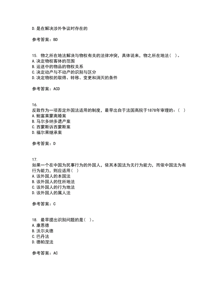 东北财经大学22春《国际私法》离线作业一及答案参考34_第4页