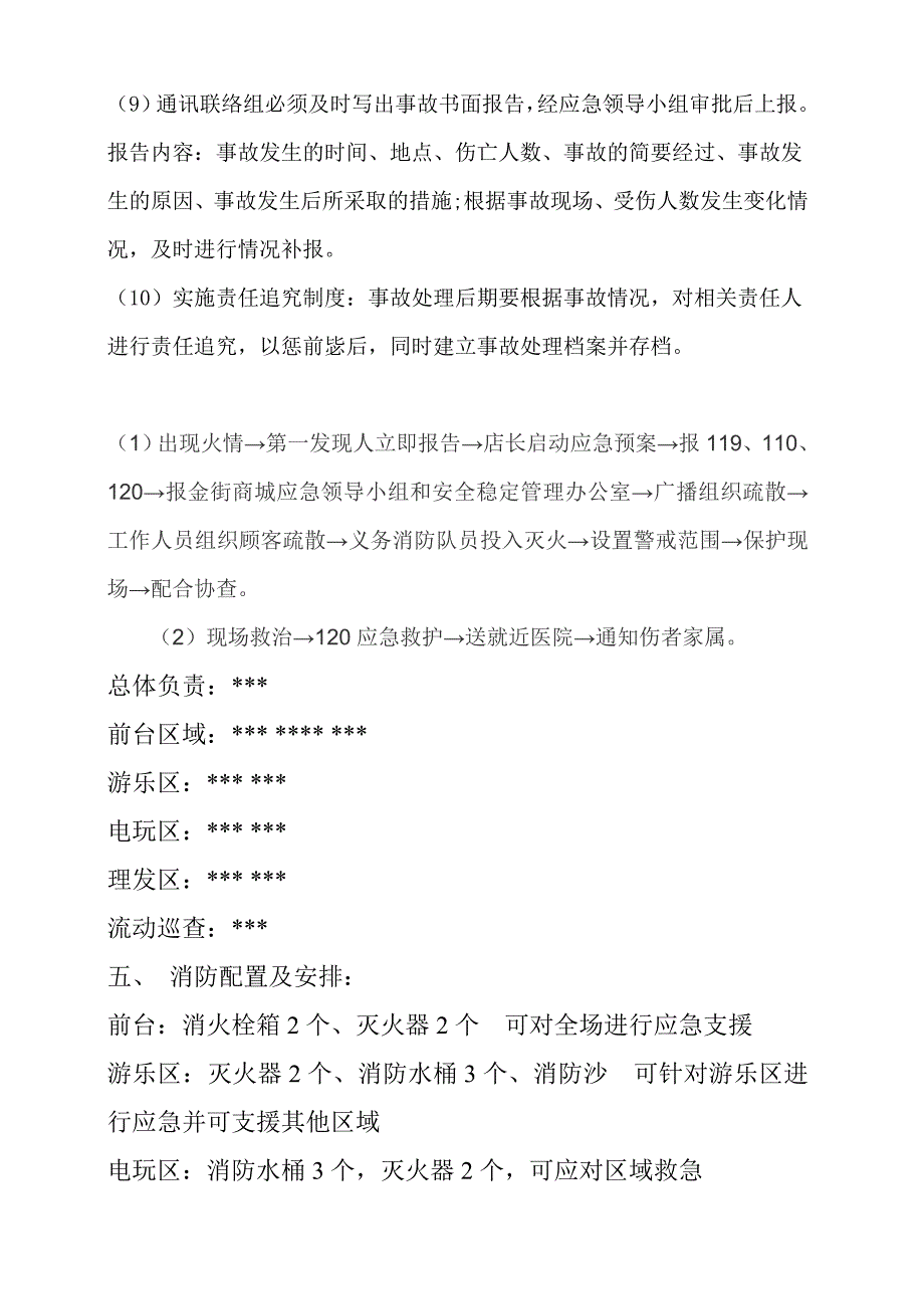 游乐城消防应急和突发事件预案_第4页