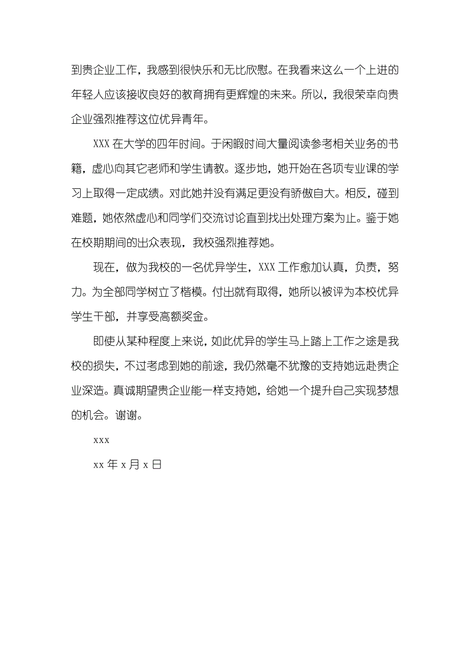 优异学生介绍信范文推荐_第4页