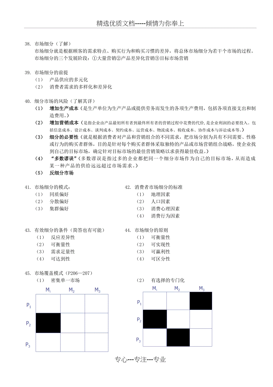 市场营销学复习总结（别人给的）_第4页