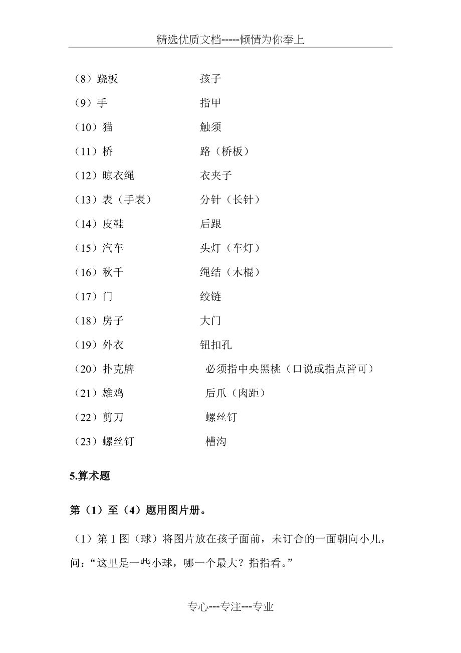 韦氏学龄前及初小儿童智力测验量表(共88页)_第5页