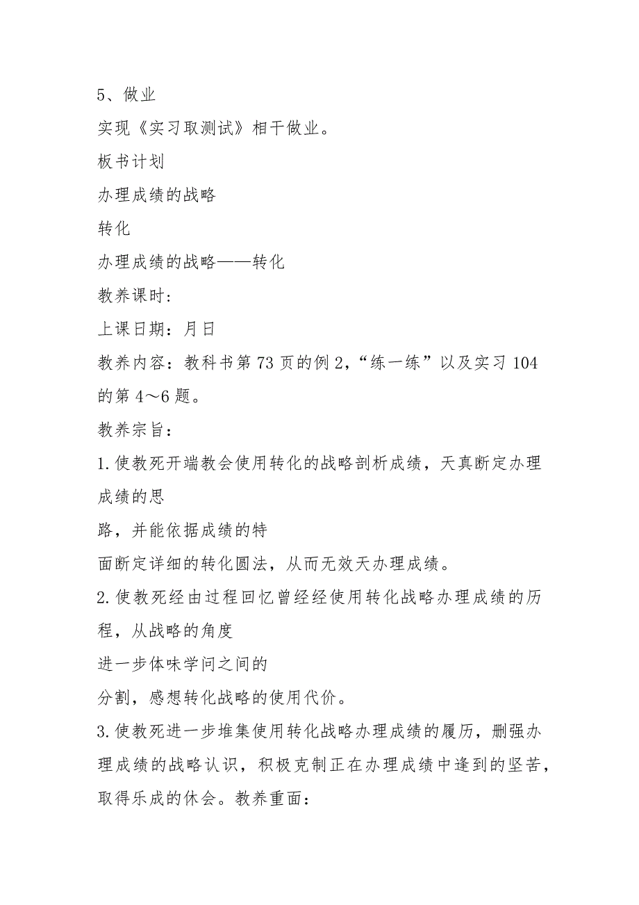 苏教版六年级下册数学第六单元《解决问题的策略》教案.docx_第4页