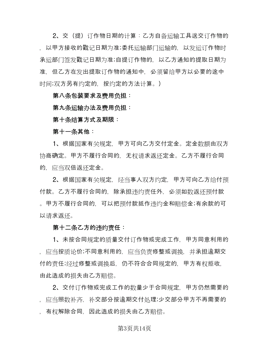 农作物种子代加工合同简单版（5篇）.doc_第3页