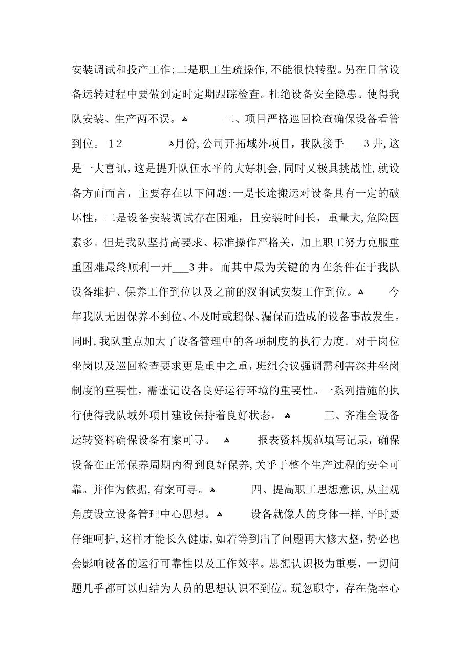 个人年尾工作体会总结_第2页