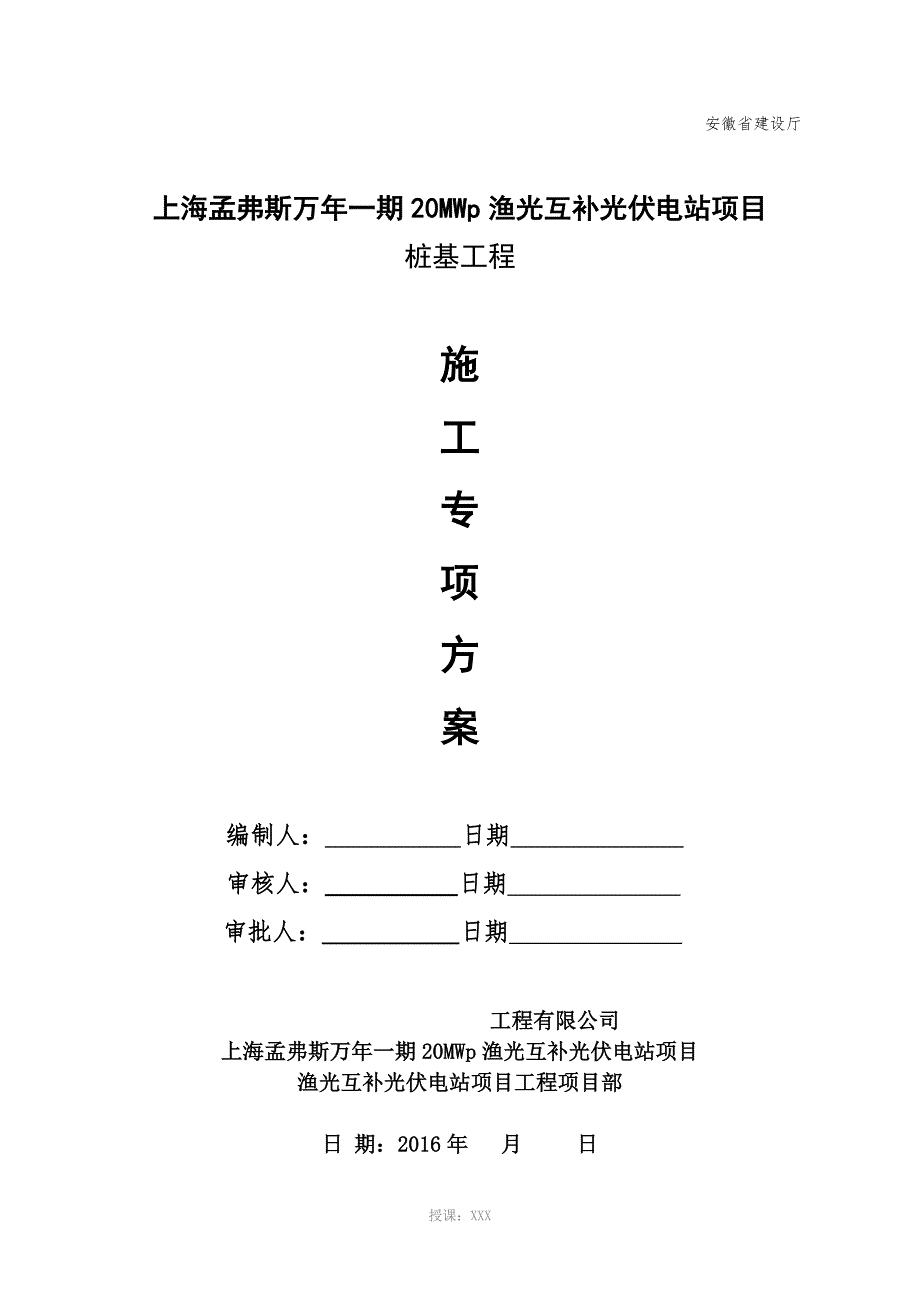 万年苏桥20MW渔光互补光伏发电项目_第2页