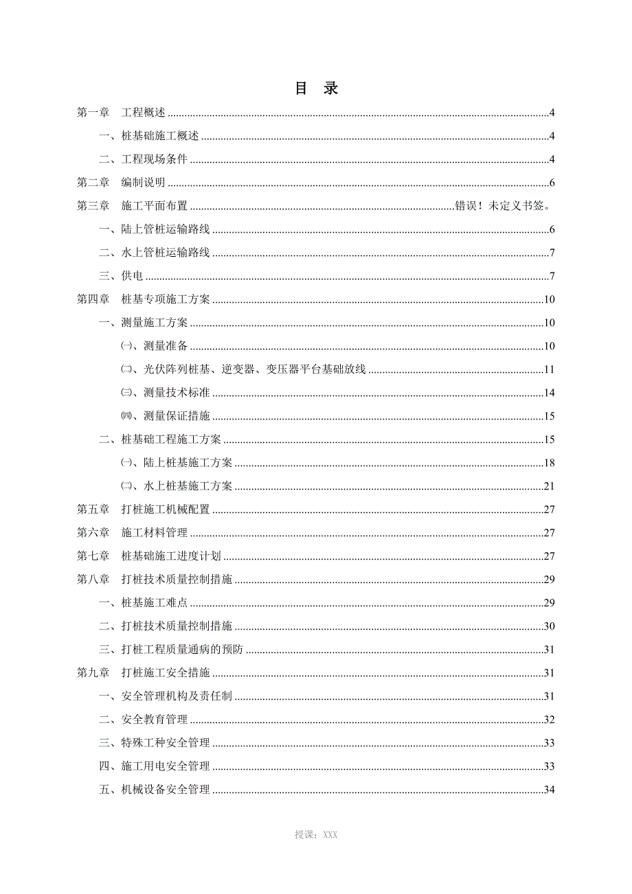 万年苏桥20MW渔光互补光伏发电项目_第3页