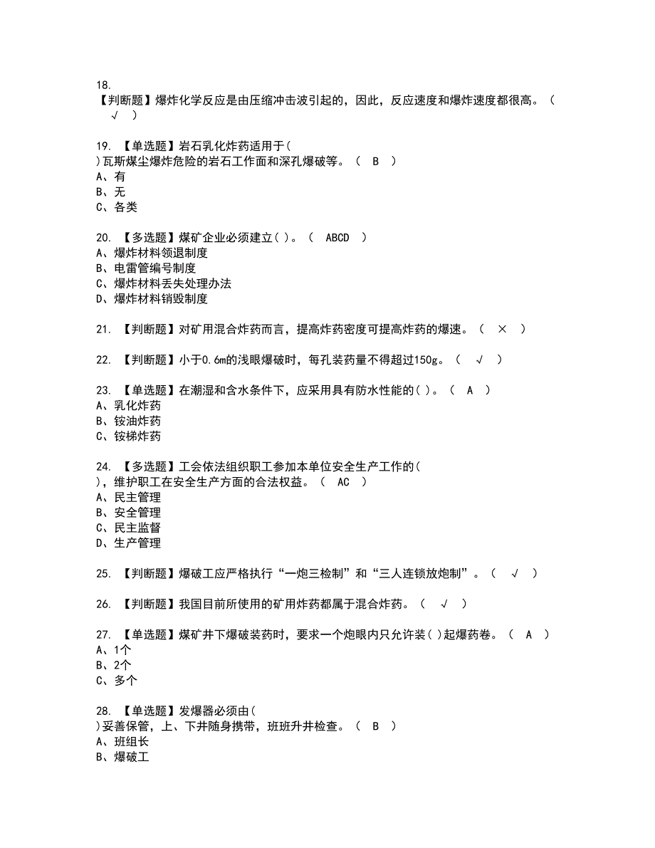 2022年煤矿井下爆破资格证书考试内容及考试题库含答案53_第3页