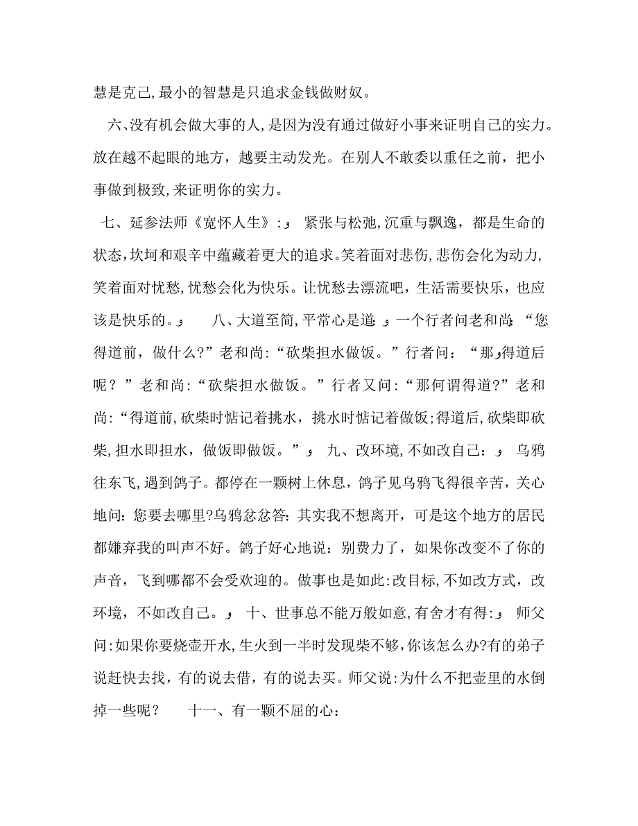 生活感悟生活启示录_第2页