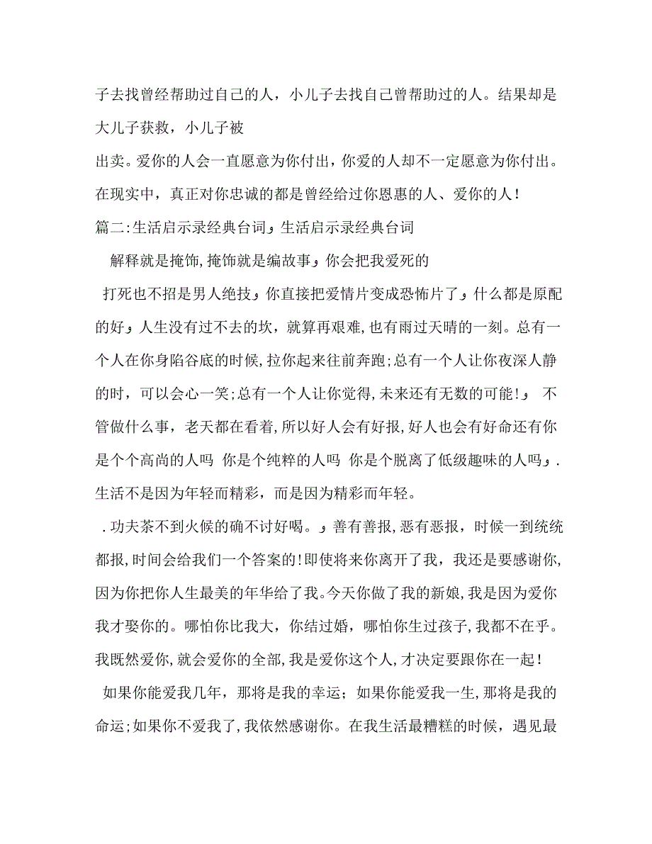 生活感悟生活启示录_第4页