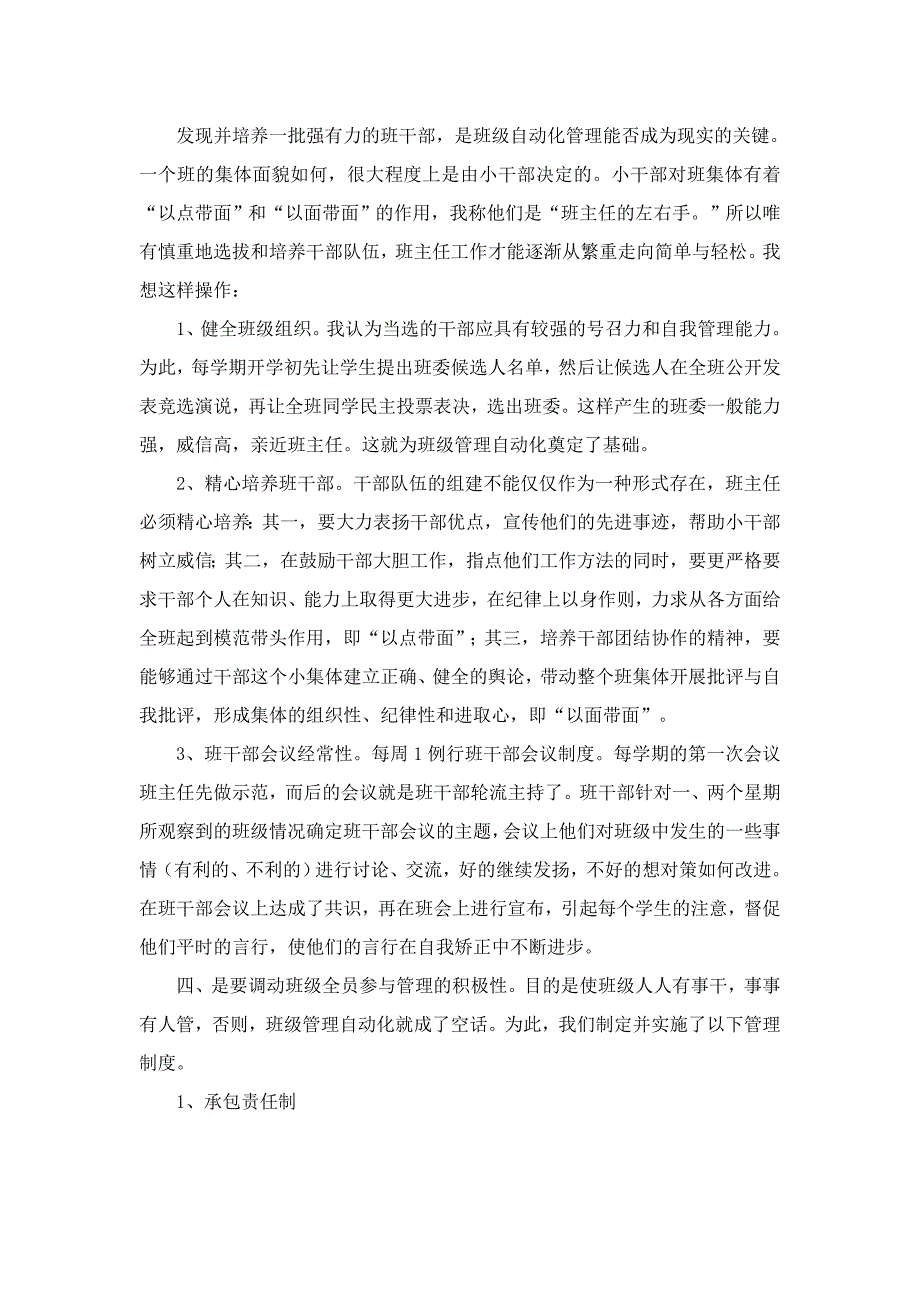 让学生自主管理班级.doc_第2页