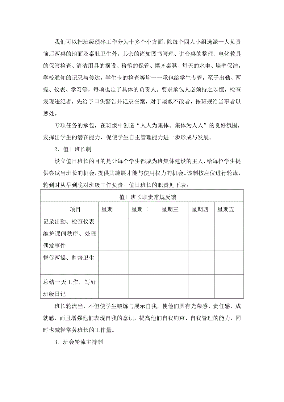 让学生自主管理班级.doc_第3页