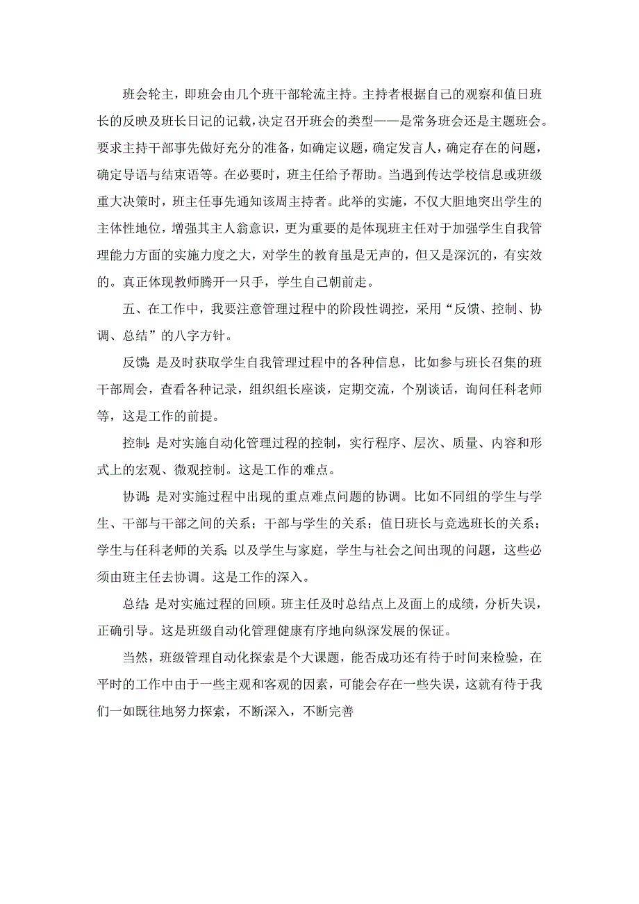 让学生自主管理班级.doc_第4页