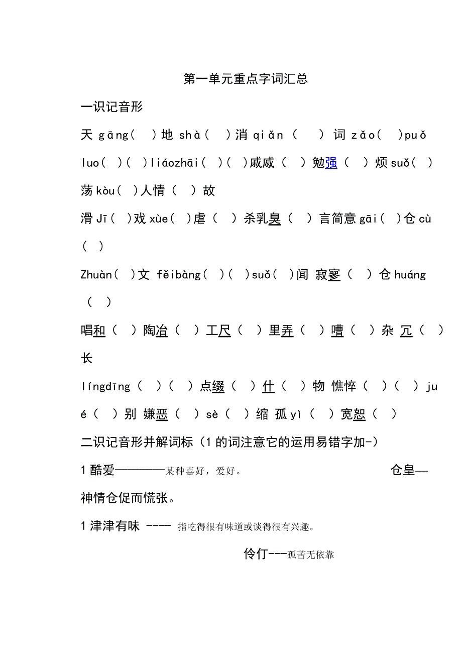 语文1.doc_第1页