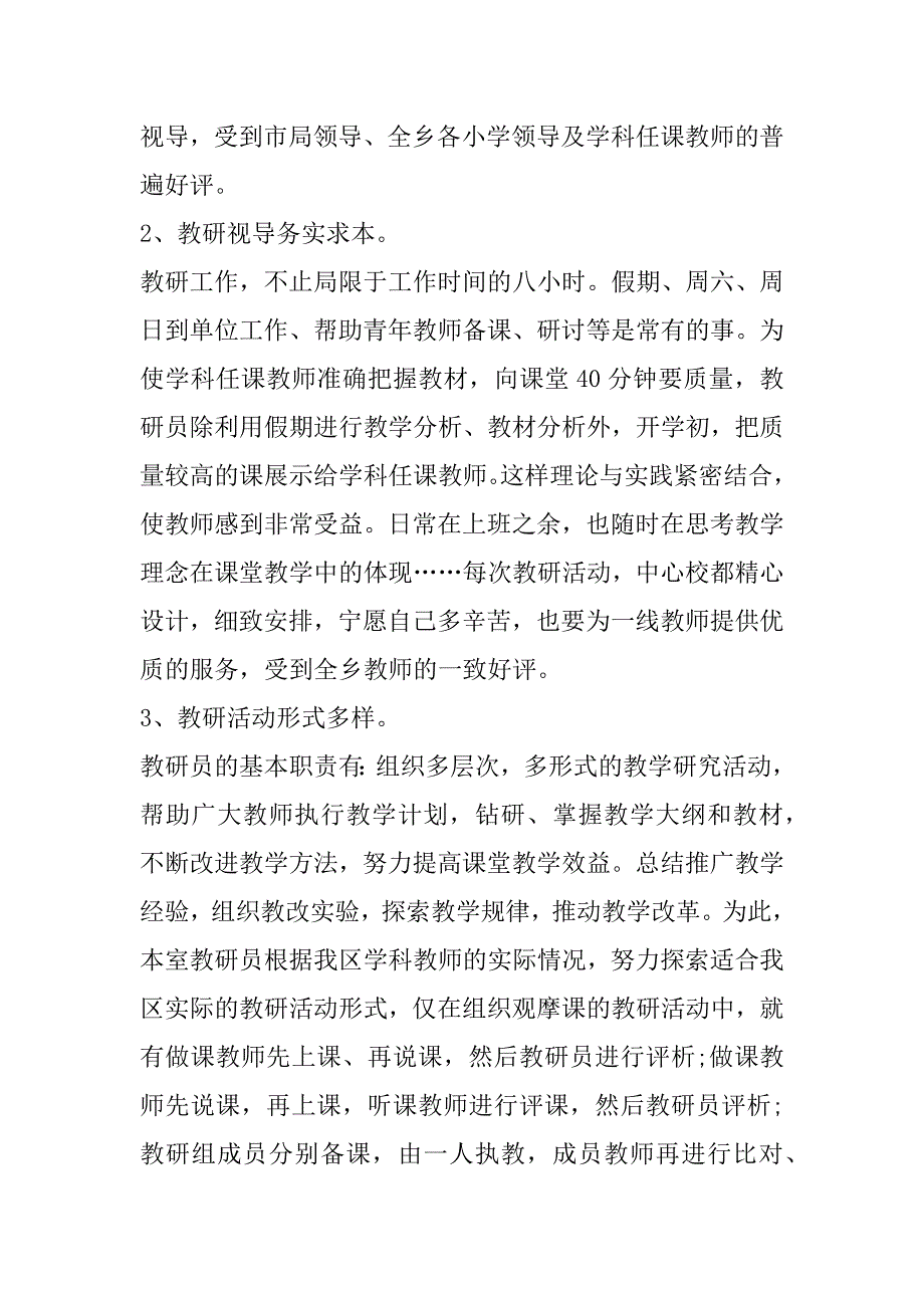 2023年年度老师教研工作体会总结报告合集（精选文档）_第3页