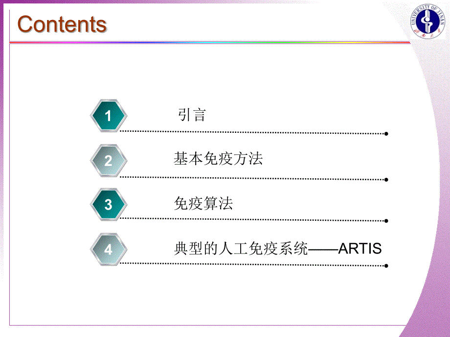 人工免疫系统PPT课件_第2页