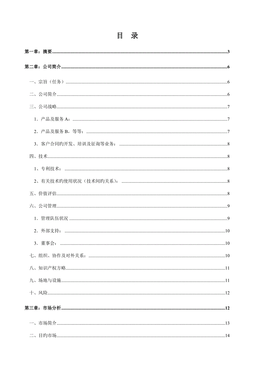 经典资料商业综合计划书范本_第2页