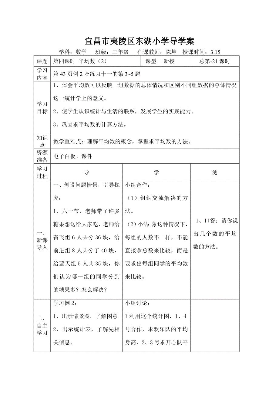 宜昌市夷陵区东湖小学导学案25_第1页