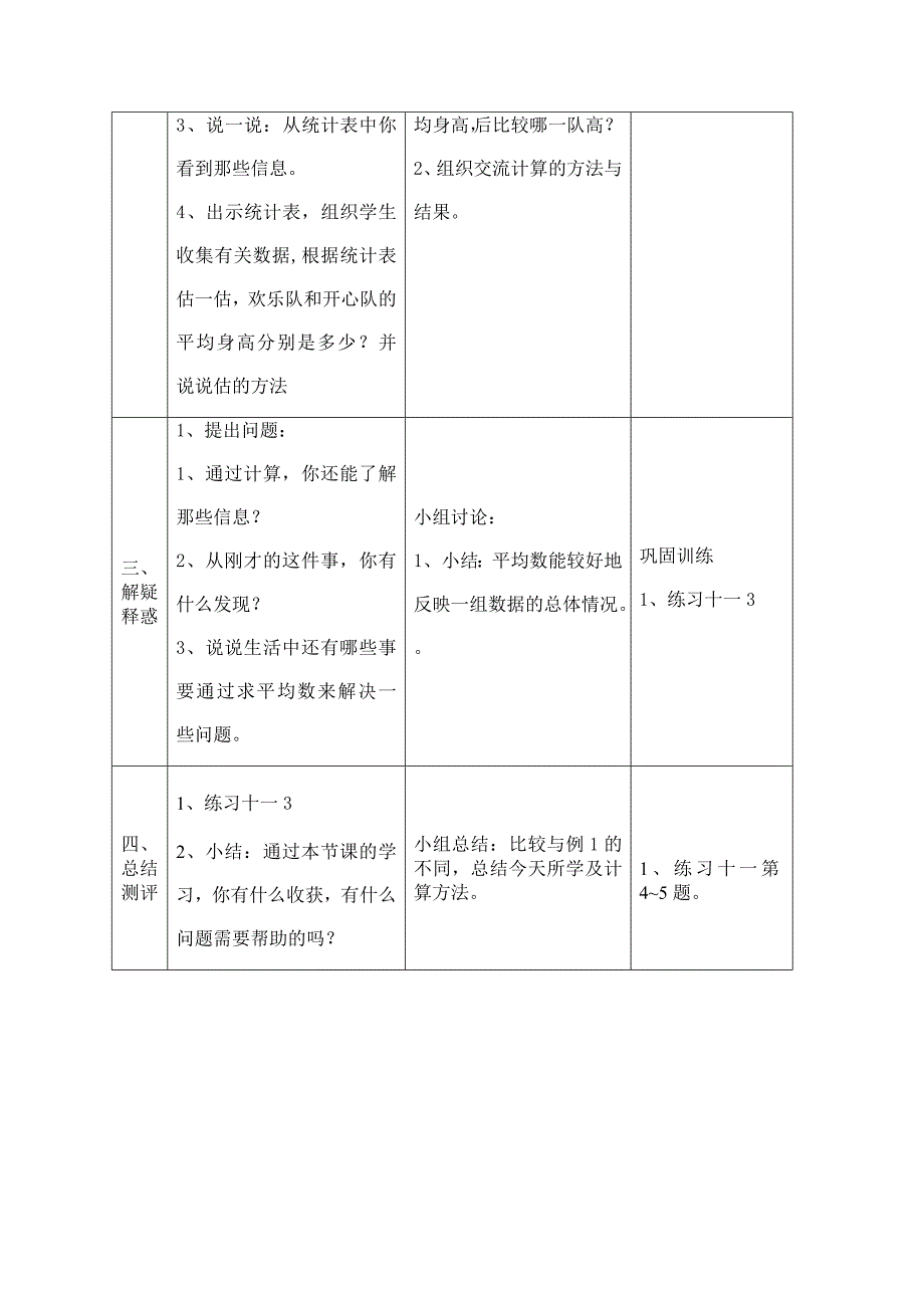 宜昌市夷陵区东湖小学导学案25_第2页