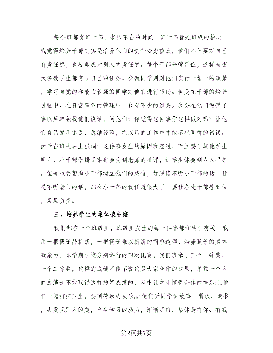 学校班主任下季度工作计划例文（三篇）.doc_第2页