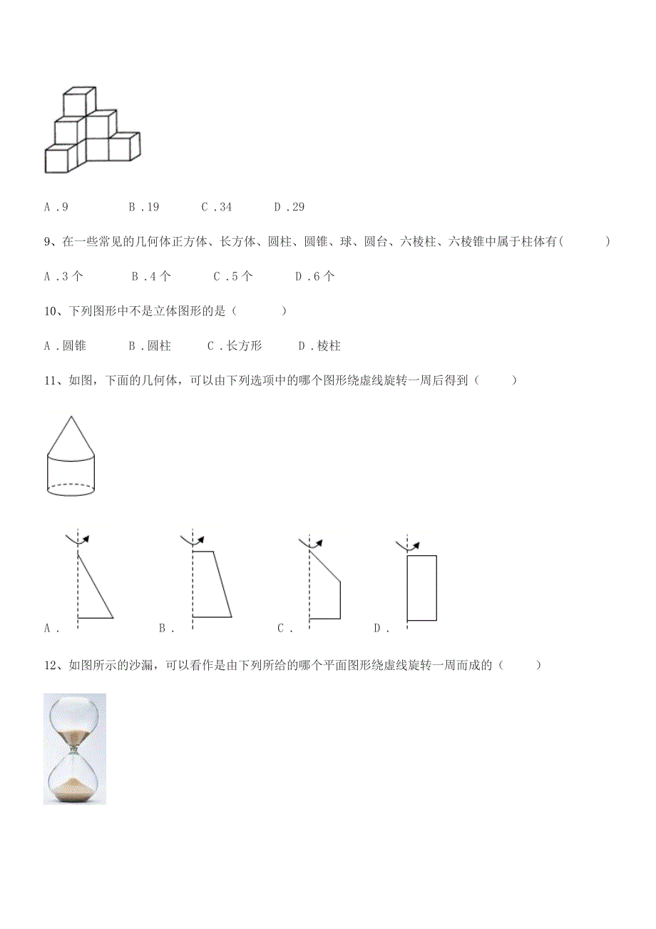 2018学年榆树市弓棚中学北师大版七年级数学上册单元练习试卷不含答案.docx_第3页