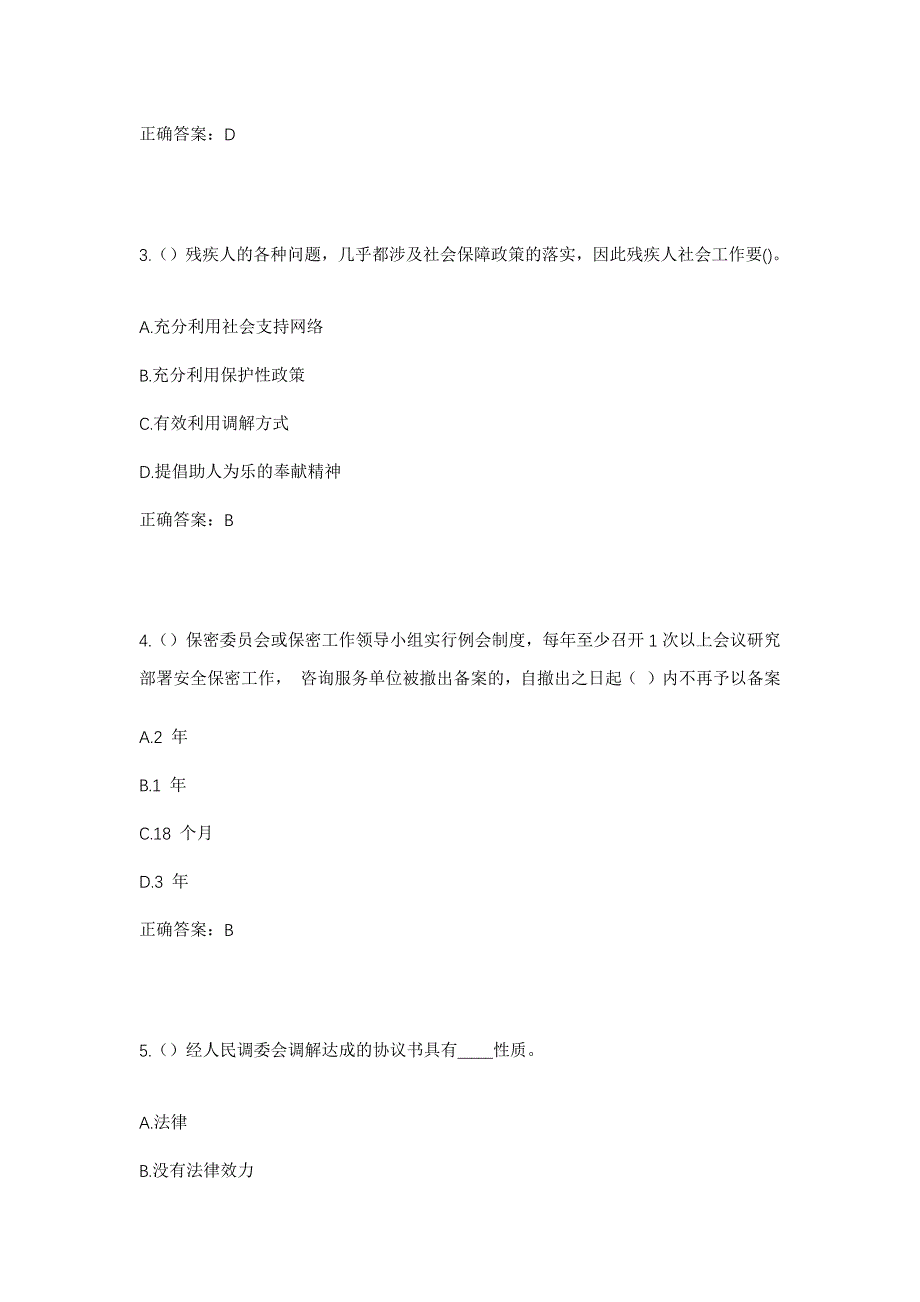 2023年重庆市万州区白土镇白土社区工作人员考试模拟题及答案_第2页